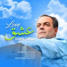 دانلود آهنگ جدید رامین فهیما به نام عشق